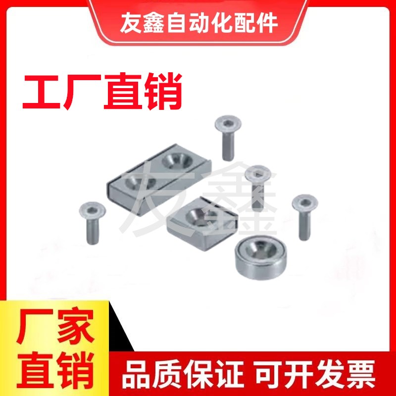 带座磁铁HXCC-S8/S10/S12/S15/S20/S25