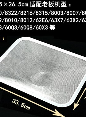适用老板抽吸油烟机过滤网200603610083R078012滤油网