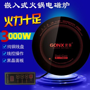 线控圆形6档3000W焖锅专用电磁炉 贡享天玺饭厅商用火锅嵌入式 包邮