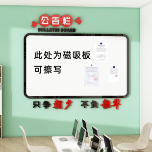 公告栏展示板办公会议室墙面装饰企业文化墙贴销售业绩榜磁吸白板