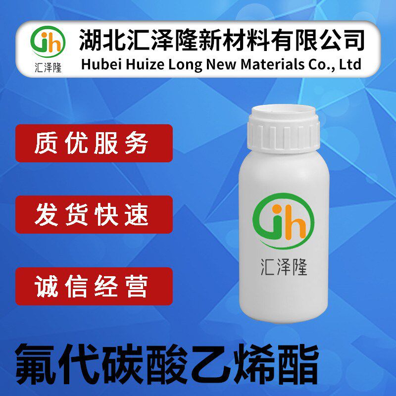 氟代碳酸乙烯酯含量o99%电解液