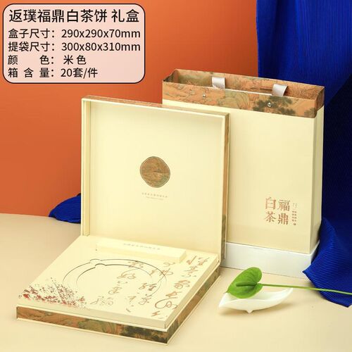 普洱茶饼礼盒空盒357克福鼎x白茶叶包装盒200克七子茶饼礼盒定制
