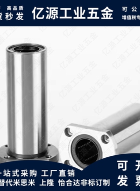 加长法兰直线轴承LMG21/22/23-d8/d10/d12/d16/d20/d25/d30/40/50