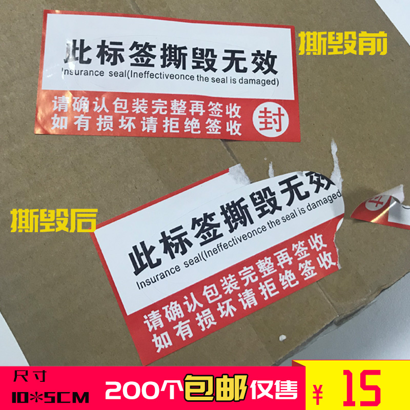 封箱贴一次性防拆标签防撕贴x纸撕毁无效封条封口不干胶可定做