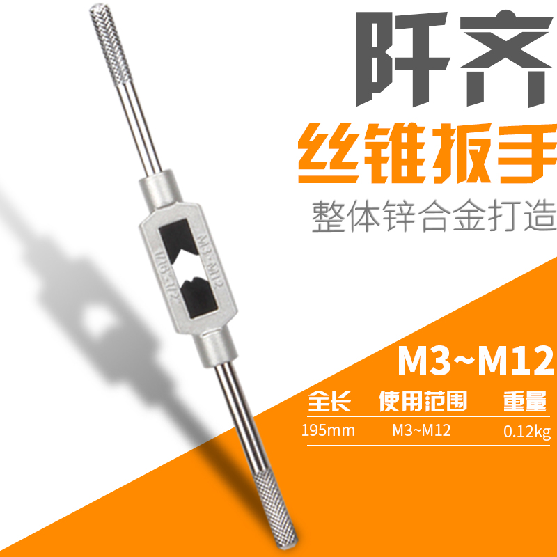 丝锥扳手架丝攻板牙丝锥绞手手用M3-M12 6攻丝扳手工具9.9包邮