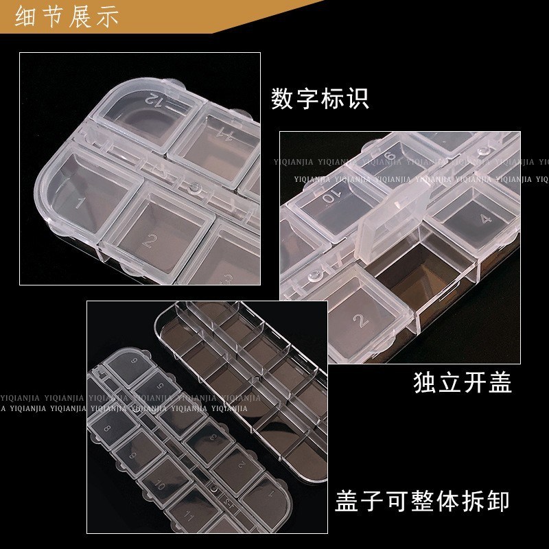 美甲钻盒饰品收纳盒12格分装指甲水钻珍珠整理空盒子透明长方形盒