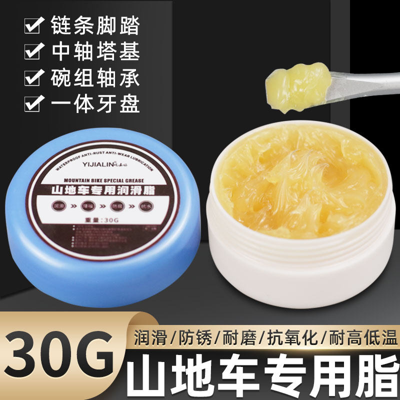 热销山地车专用润滑脂自行电动单车链条脚踏中轴碗花鼓轴承润滑油
