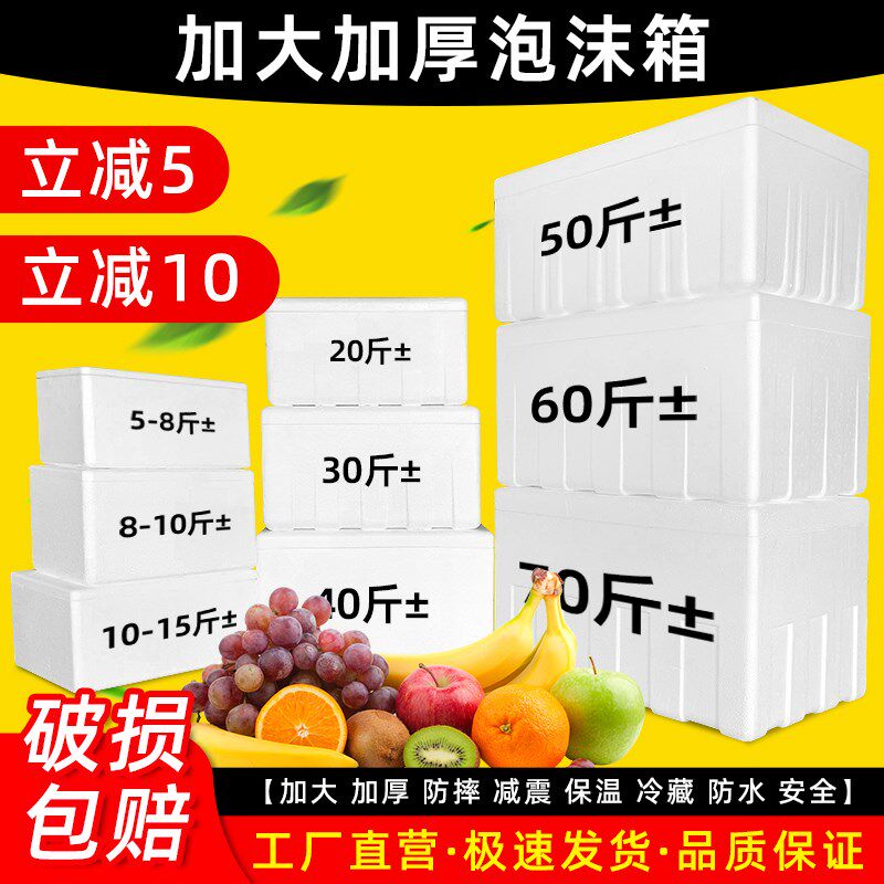 热销加大泡沫箱快递专用加厚保温箱商用摆摊种菜大号水果冷藏冷冻