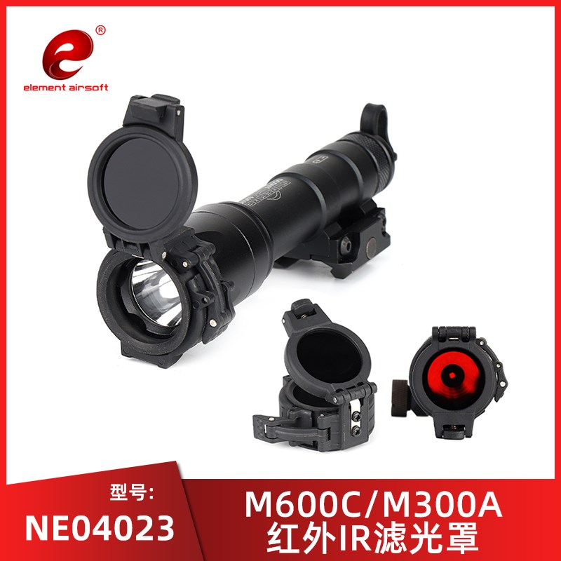 element元素M600C/M300A电筒红外IR滤光罩补光M951/M961柔光罩