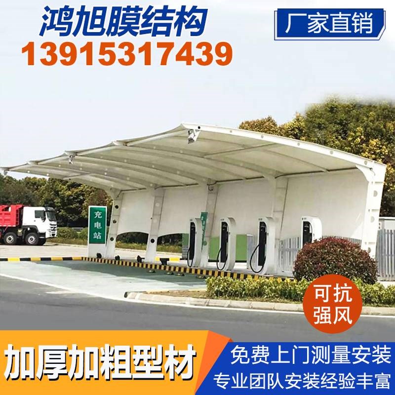 充电桩汽车蓬膜结构停车棚青岛济宁定制张拉膜景观篷工厂轿车雨篷
