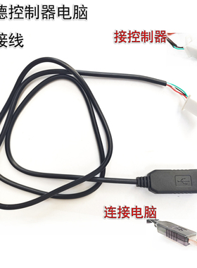 蓝德控制器7230 7235S 7255S 72J80主线电机霍尔线电脑连接线