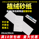 自粘砂纸 植绒砂纸片墙面打磨干砂纸 阴角砂架自粘砂纸砂布纸