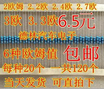 汽车修复替代电阻:2欧姆 2.2欧 2.4欧 2.7欧 3欧 3.3欧