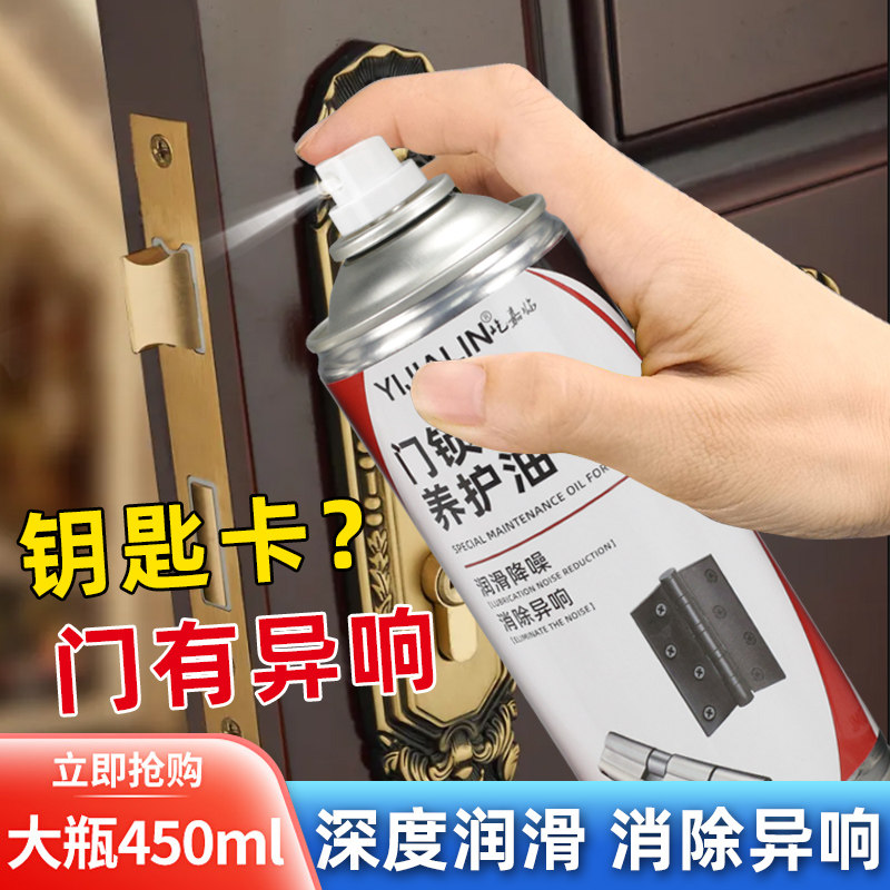 热销门锁专用养护油喷剂防门响润滑锁芯防锈油钥匙孔润滑油车锁家
