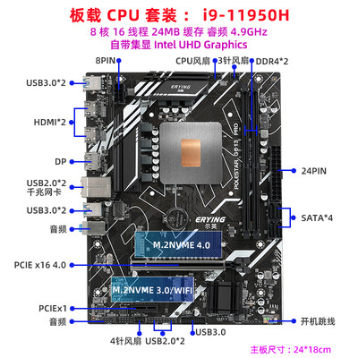 ERYING 主板CPU套装i9-11950H板U11代系列处理器diy装机主板