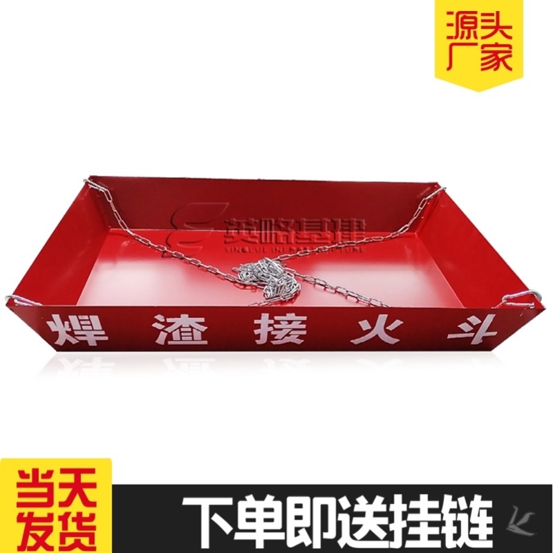 焊渣接火斗 焊工接火斗 高空焊接接火斗 接火盆 工地标准安全防护