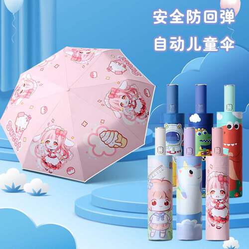儿童雨伞女e童宝宝幼儿园小学生男孩上学专用可爱卡通全自动遮阳