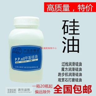 缝纫过线硅油 硅油 20n1甲基硅油 PP润滑油包 缝纫线油 防断线油