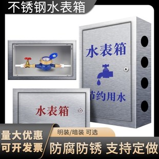 304不锈钢水表箱户外加厚明装 5户家用201自来水厂箱遮挡箱 暗装