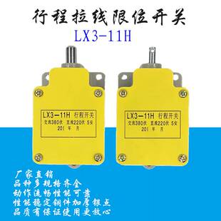 厂家LX3-11H高限位行程开关 电动吊车拉线绳重锤行车上升防冲顶限