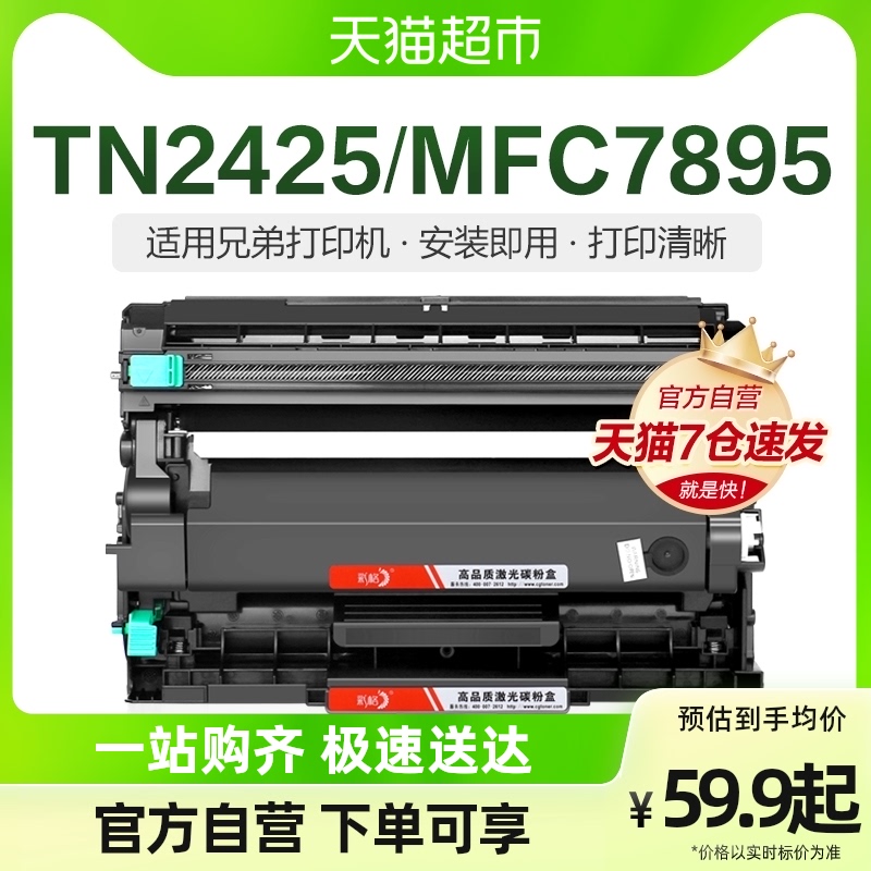 彩格适用兄弟TN2425粉盒MFC78v95dw DCP-7195dw L2550dw打印机硒