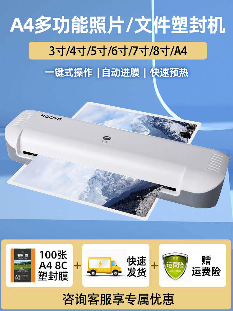 新款豪艺(HOOYE)过塑膜sA4塑封机A3过膜机相纸照片过胶压机机小型使用感如何?