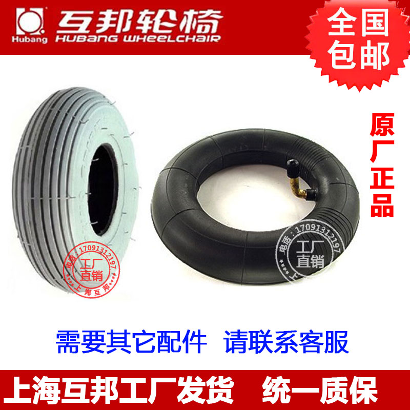 上海互邦HBLD1/2/3/4-A/B/C/D/E/F电动轮椅车8寸前轮充气内胎外胎