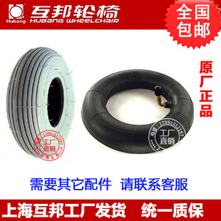 上海互邦HBLD1 F电动轮椅车8寸前轮充气内胎外胎