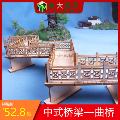 diy手a工制作桥梁模型中式园林景观曲桥沙盘摆件材料包古桥