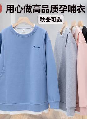 孕妇哺乳衣卫衣秋装上衣产后外出秋冬装侧开喂奶大码辣妈打底秋衣