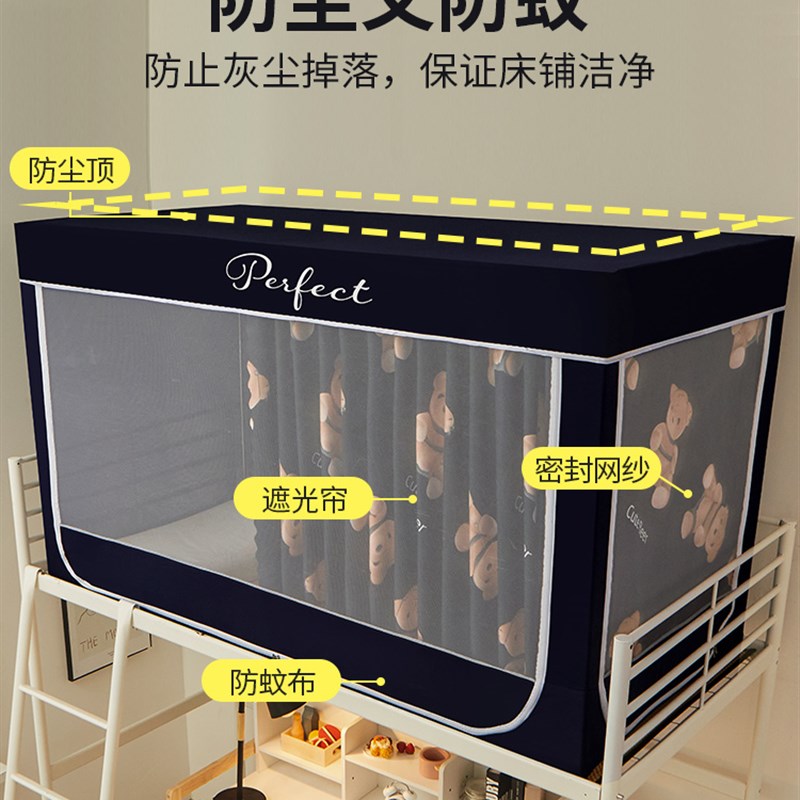 大学生寝室全封闭蚊帐学生宿舍y上下铺通用遮光布床帘一体式带支