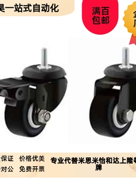 同款怡合达万向脚轮 CKK01/CKK02/CKM01/CKM02-D40P/D50-PA/UA/NE