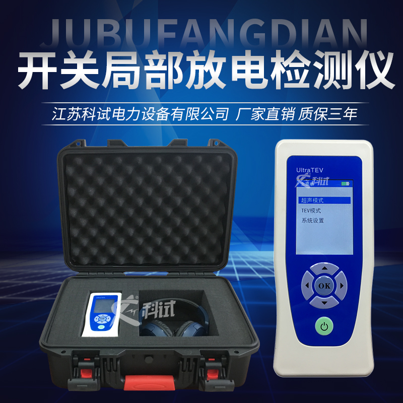 手持式局部放电检测仪 GIS超声波局放在线巡检仪变压器局放测试仪