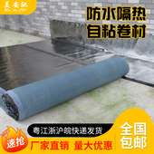 自粘防水卷材 楼顶隔热防水涂料屋顶彩钢瓦补漏材料SBS改性沥青胶