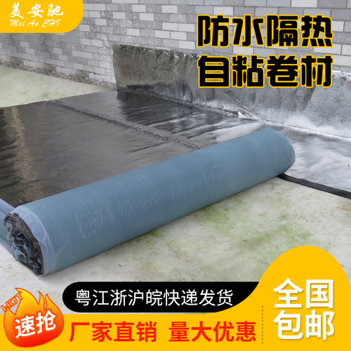 ll改性沥青防水卷材自粘sbs平房屋顶防水补漏材料彩钢瓦防水