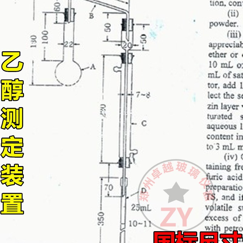 现货乙醇值测定装置 蒸馏装置 玻H璃仪器酒精蒸馏装置可开票