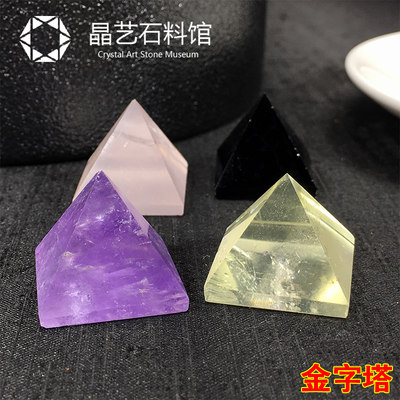 新品天然白水晶金字塔紫水晶粉晶黑曜石家居办公桌面饰品造景工艺