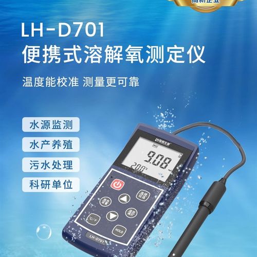 便携式溶解氧检测仪鱼塘养殖污水曝气池含氧量荧光溶氧检测仪