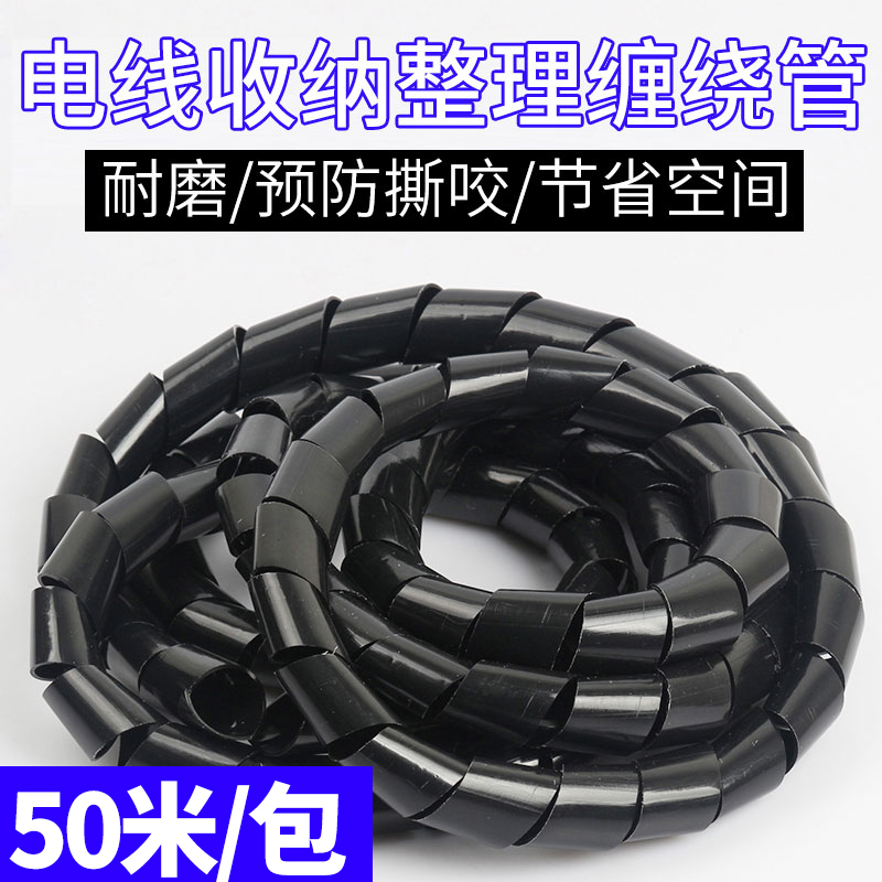 缠绕管电线包线管6mm10mm美观护线保护套黑色塑料螺旋缠绕管50米-封面