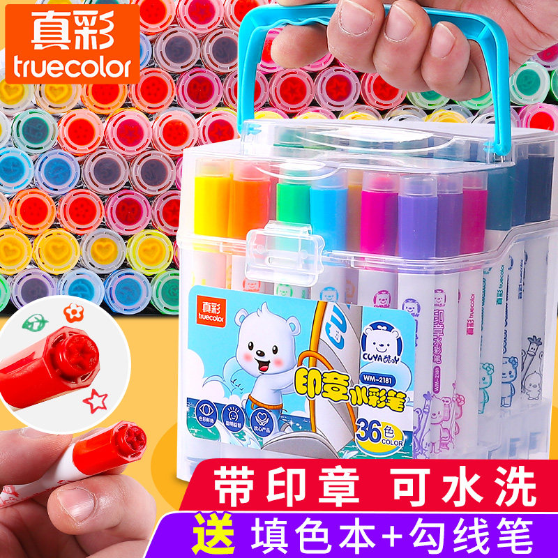 速发印章水彩笔套装24色幼儿园彩笔儿童可洗彩色笔画笔美术专