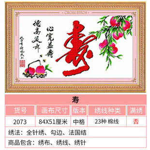 十字绣画客厅大幅系列线绣送老人 十字绣精准印花寿福寿无疆新款