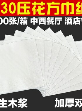 印花餐巾纸定做纸巾定制正方形餐厅酒店方巾纸230纸巾印logo