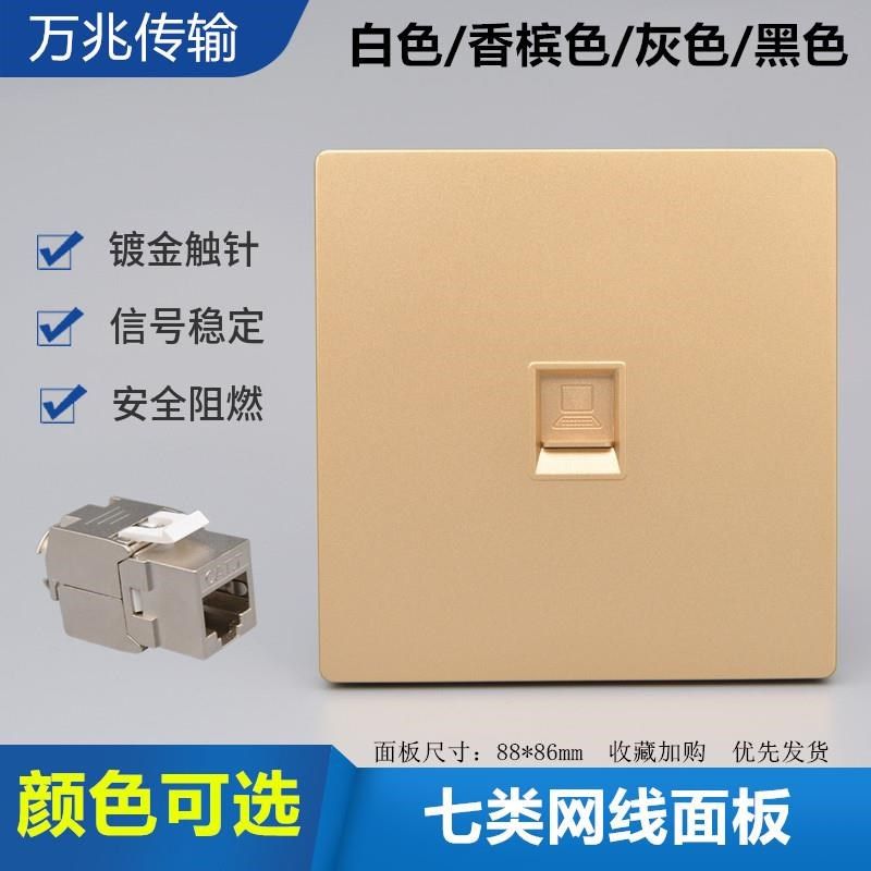 七类网线面板86型l暗装网络电脑墙壁插座7类万兆屏蔽网口模块家用
