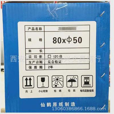 热敏纸120卷57x5080x60收银纸80mm58外卖单收银收款纸热敏打印纸