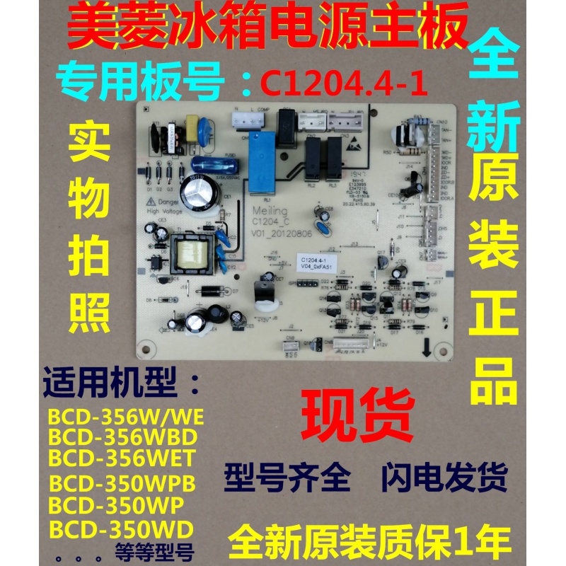 新品美菱冰箱C1204.4-1BCD-350W WP WD//WE WBD电源板主板显示板