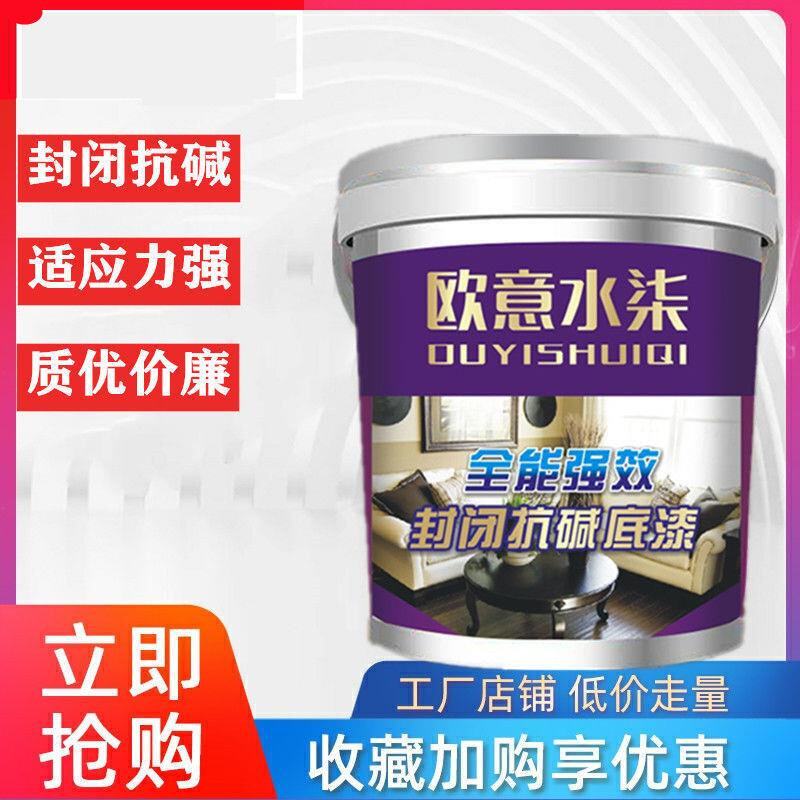 现货外墙漆内墙漆通用型抗u碱底漆水泥墙底漆防水防霉内外墙白色