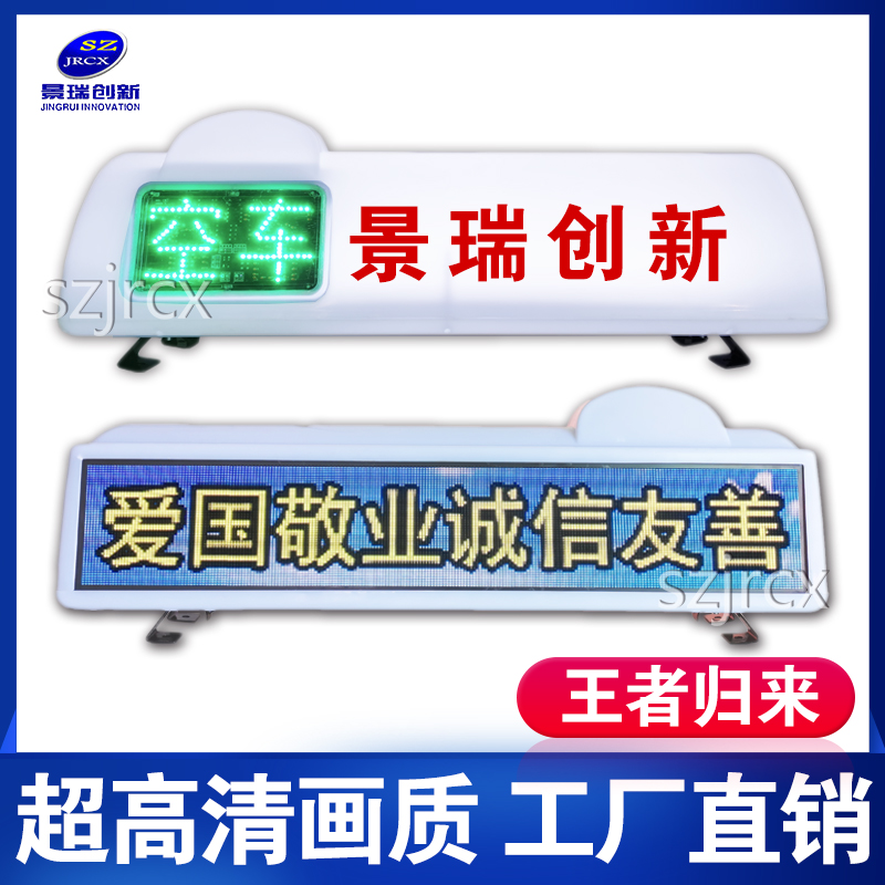 色LED车顶f灯电子滚动的字显士屏出租走示室外防水LED车