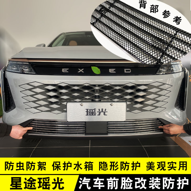 2023款星途瑶光m中网改装件 前脸爆改防护配件汽车用品装饰条