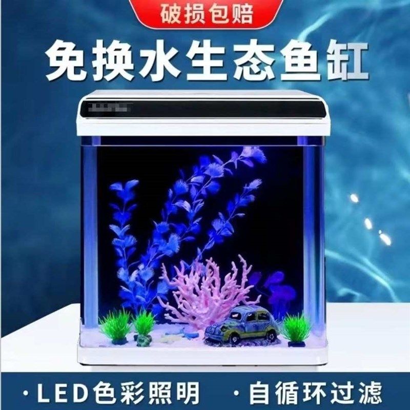 迷你鱼缸小型自循环鱼缸客厅小型一体免换水鱼缸客厅小型网红生态,宠物/宠物食品及用品,桌面缸,淘宝优惠券,粉丝福利购,淘宝优惠卷
