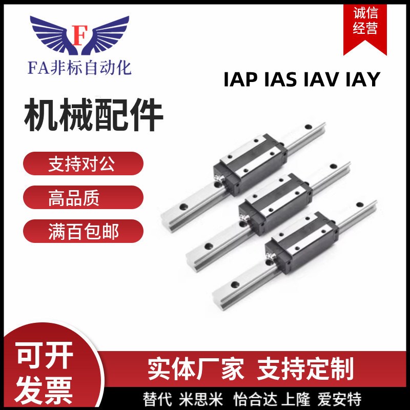 中载直线导轨滑块IAP IAS IAV IAY 01 03 21 23 31 51 52工业线轨